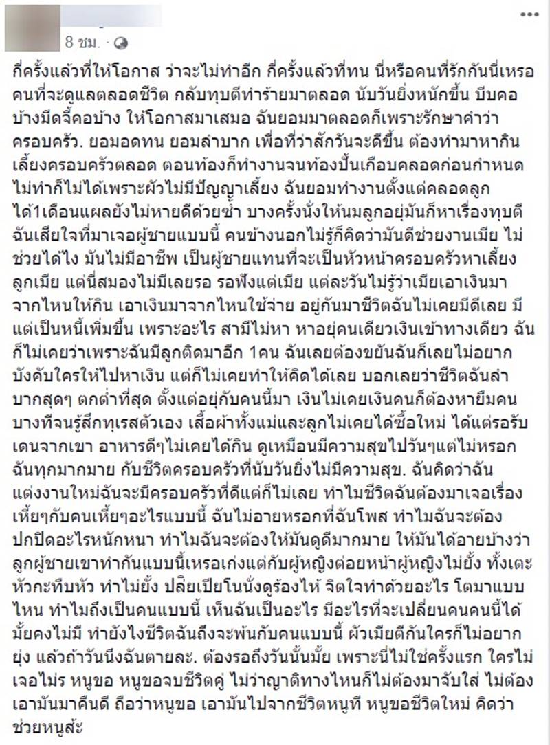 สามีทำร้ายภรรยา