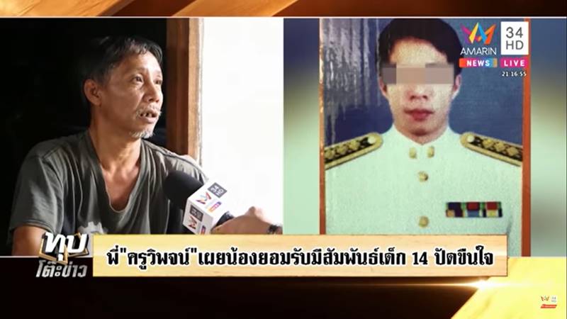 ครูข่มขืนนักเรียน