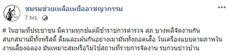 งานเลี้ยงตำรวจ
