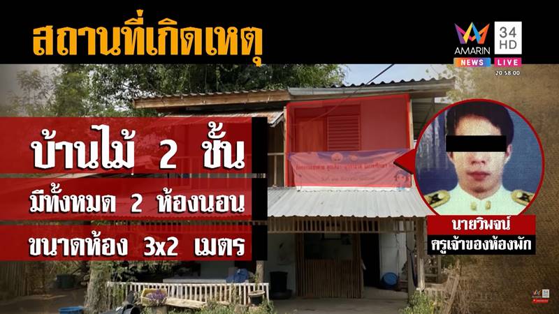 ครูข่มขืนนักเรียน