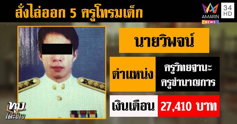 ครูข่มขืนนักเรียน