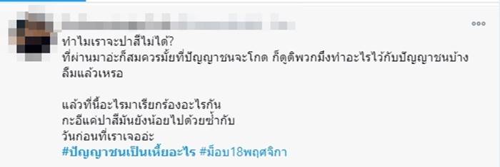 ม็อบ 18 พฤศจิกา