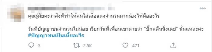 ม็อบ 18 พฤศจิกา