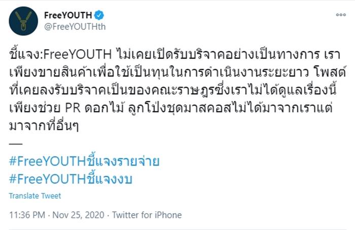 ม็อบ25พฤศจิกายน