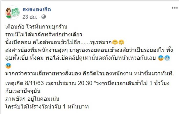 โจรเข้าร้านธงธง