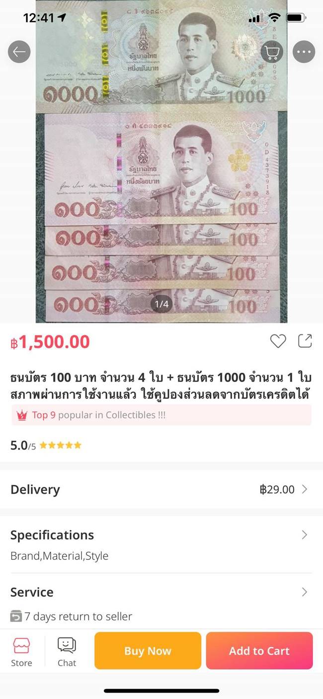 ซื้อเงินสด