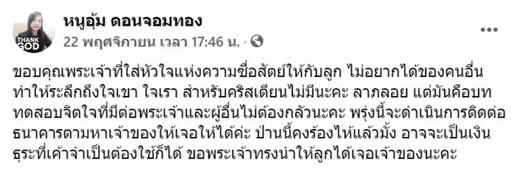 เก็บเงินคืนเจ้าของ