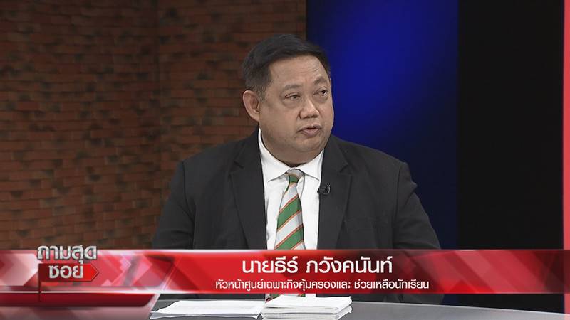 ครูอนาจารนักเรียน