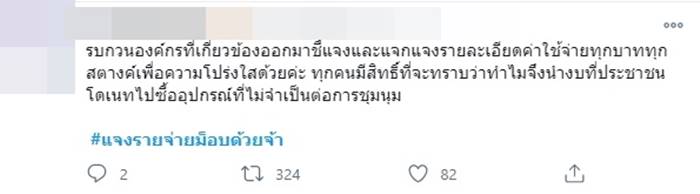 ม็อบ25พฤศจิกายน