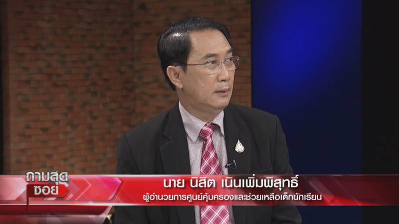 ครูอนาจารนักเรียน