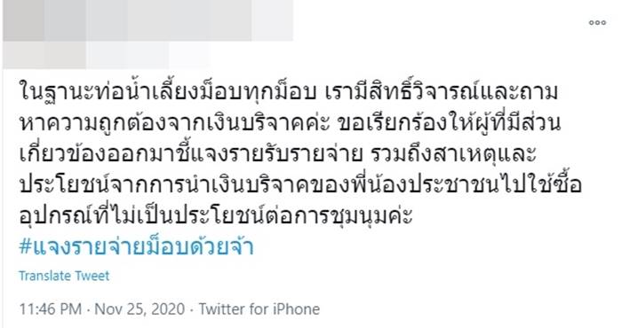 ม็อบ25พฤศจิกายน