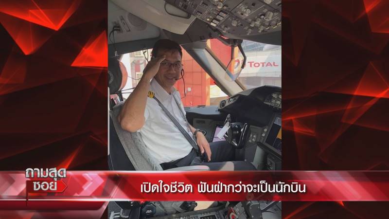 กัปตันการบินไทย