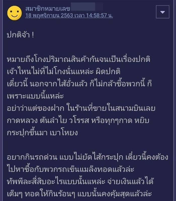 ขนมรถด่วน