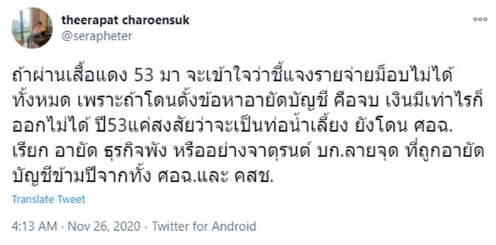 ม็อบ25พฤศจิกายน