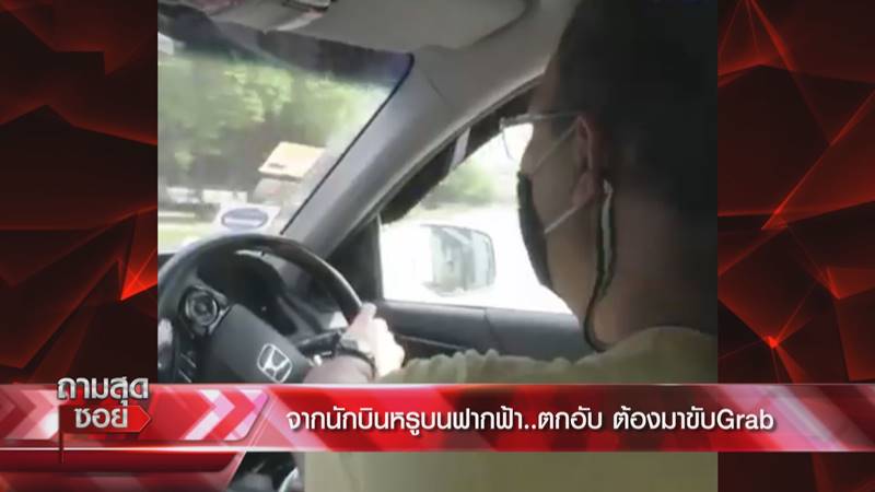 กัปตันการบินไทย