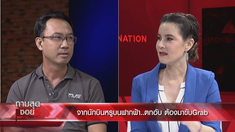 กัปตันการบินไทย