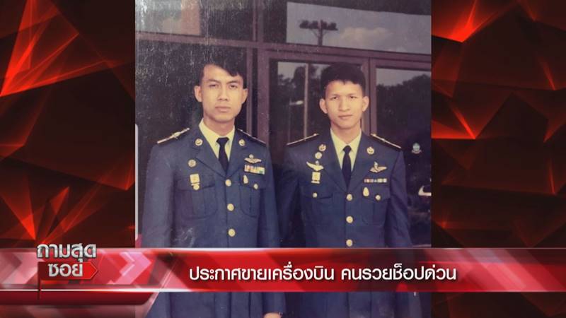 กัปตันการบินไทย