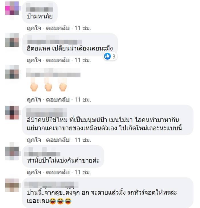 คนทะเลาะกัน
