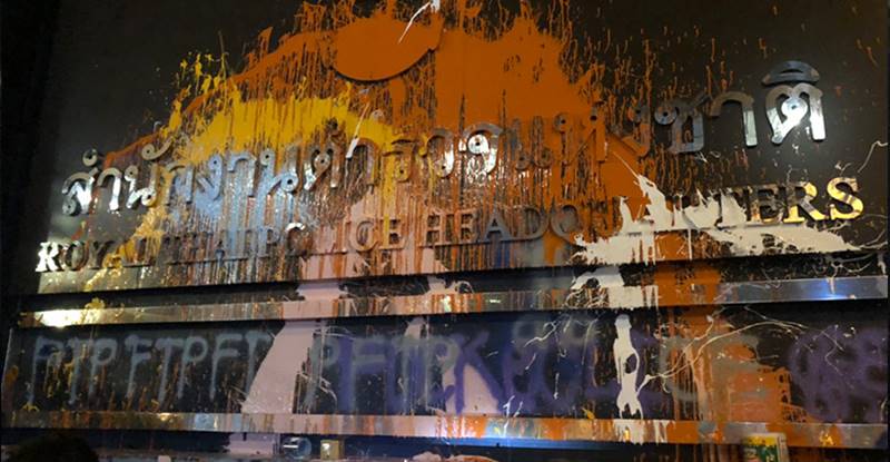 ม็อบ 18 พฤศจิกา