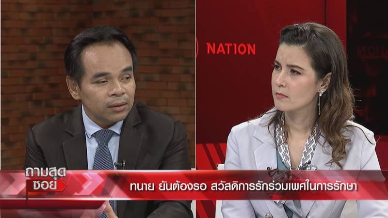 สิทธิรักษาข้าราชการ