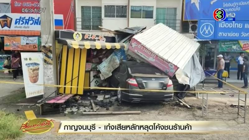 เก๋งหลุดโค้ง