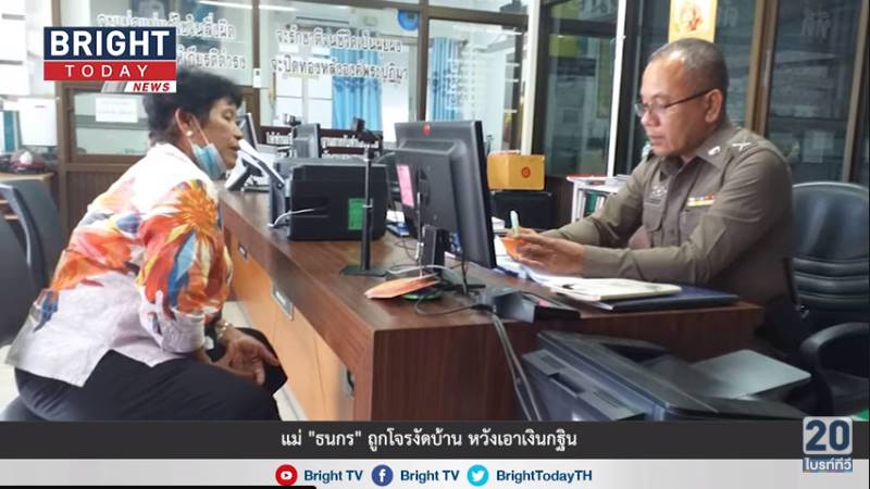 ขโมยขึ้นบ้าน แม่ ธรกร