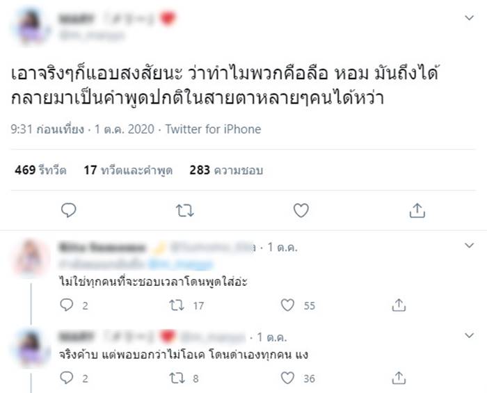 คุกคามทางเพศ