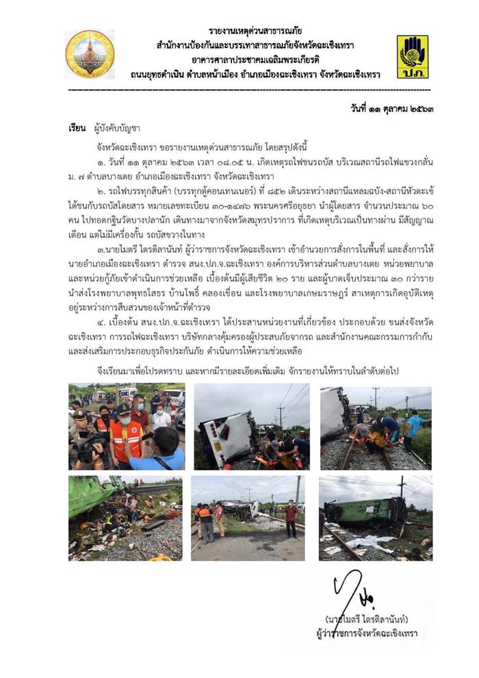 รถไฟชนรถทัวร์