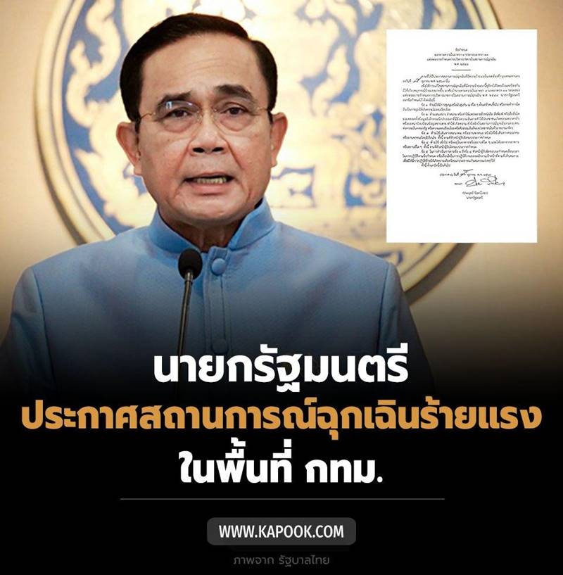 พ.ร.ก.ฉุกเฉิน