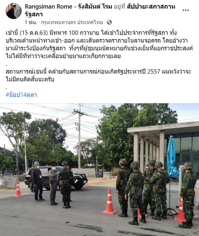 ม็อบ14ตุลา