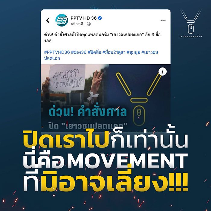 เยาวชนปลดแอก