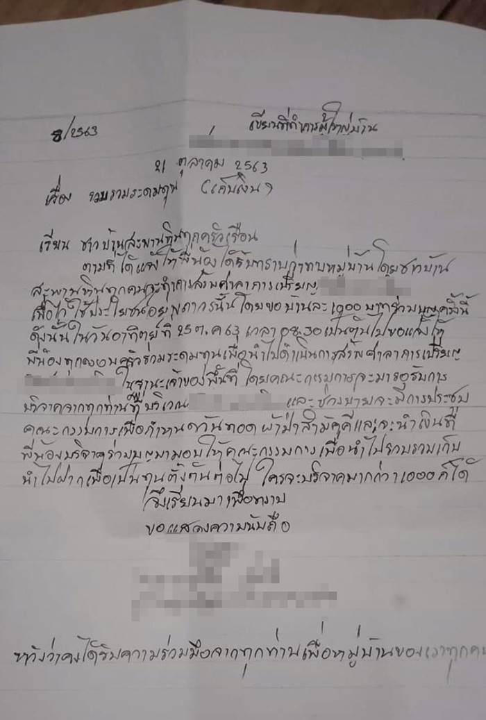 บังคับทำบุญ