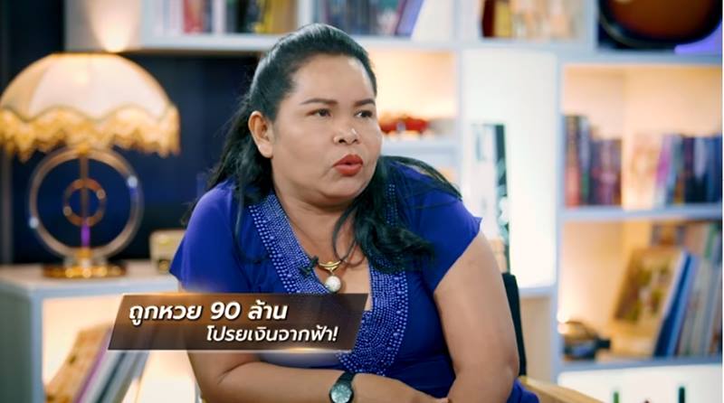 ถูกหวย 90 ล้าน