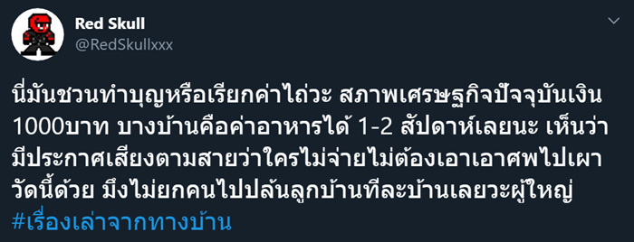 บังคับทำบุญ