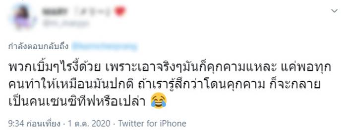 คุกคามทางเพศ