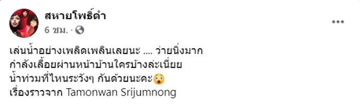 งูหนีน้ำ