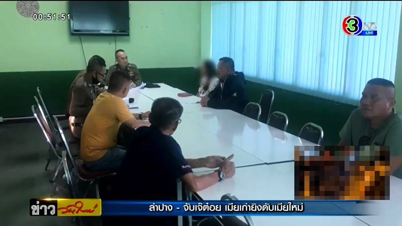 ยิงผัวเก่า