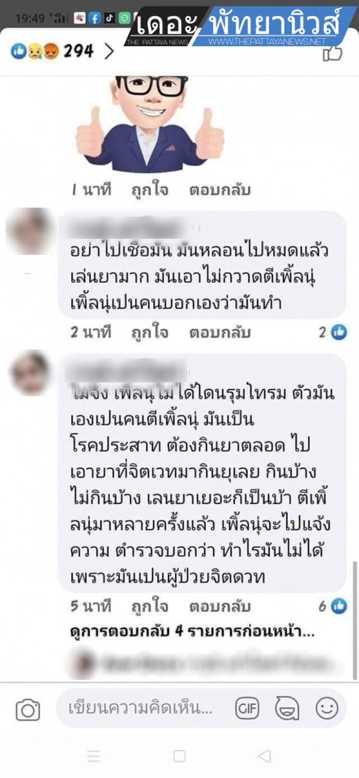 ผัวซ้อมเมีย