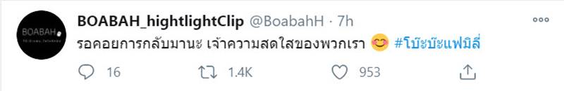 โบ๊ะบ๊ะแฟมิลี่