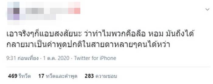 คุกคามทางเพศ