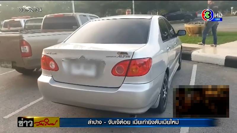 ยิงผัวเก่า