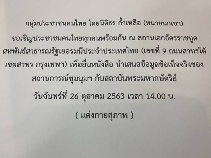 ม็อบคนรักสถาบัน