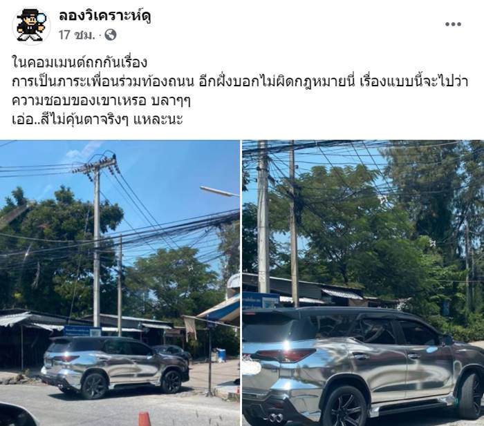 ฟอร์จูนเนอร์สีโครเมี่ยม