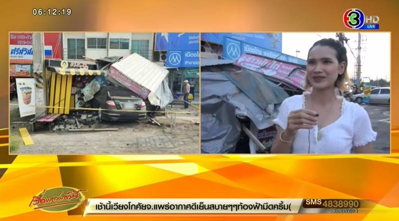 เก๋งหลุดโค้ง