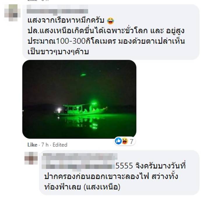 แสงเหนือระนอง