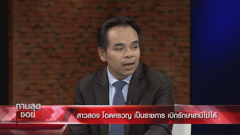 สิทธิรักษาข้าราชการ