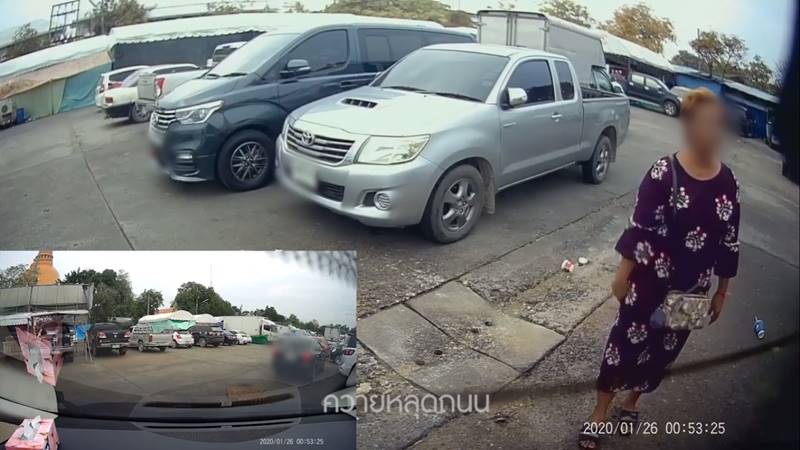 ยืนจองที่จอดรถ