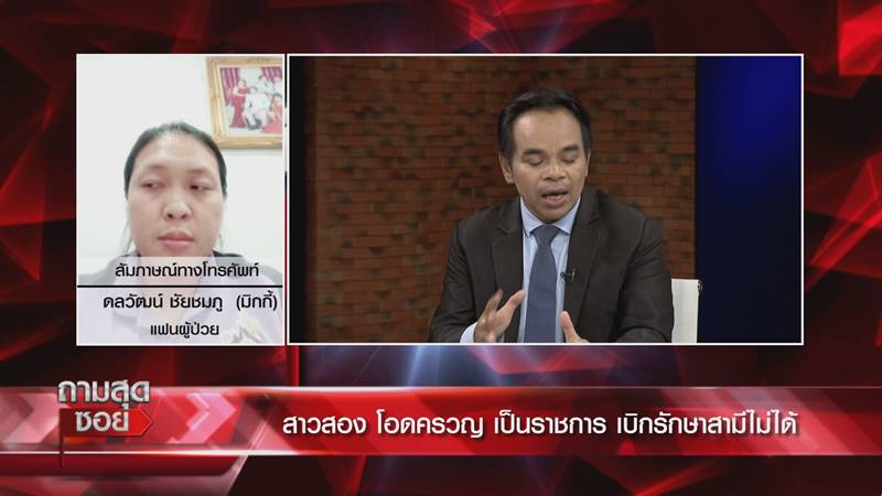 สิทธิรักษาข้าราชการ