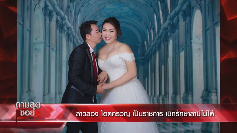 สิทธิรักษาข้าราชการ