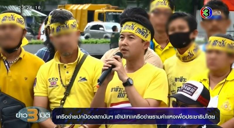 ม็อบเสื้อเหลือง